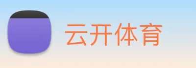 云开体育 Logo
